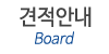 견적안내