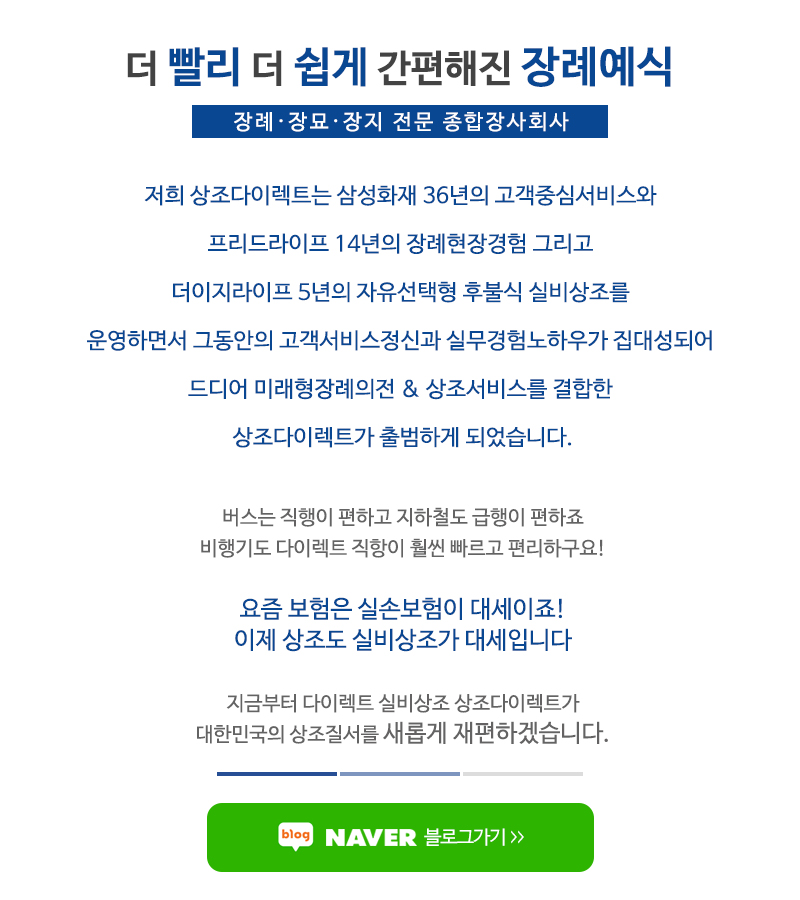 상조다이렉트_상단문구_문구