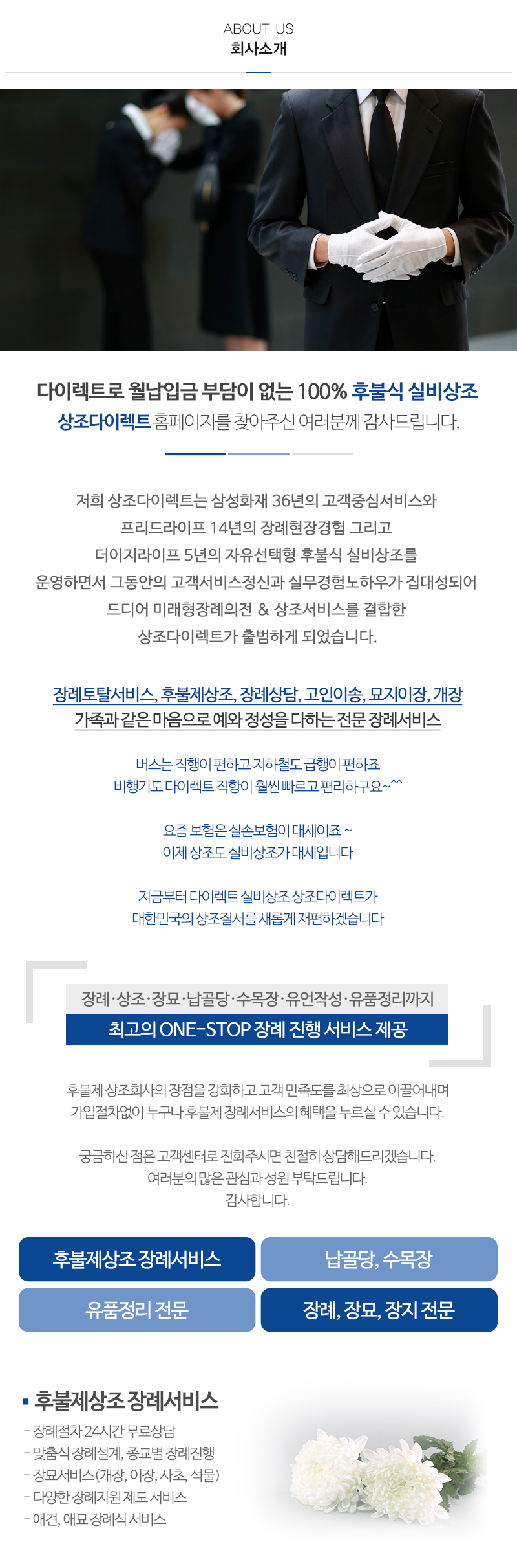 상조다이렉트_내용_내용