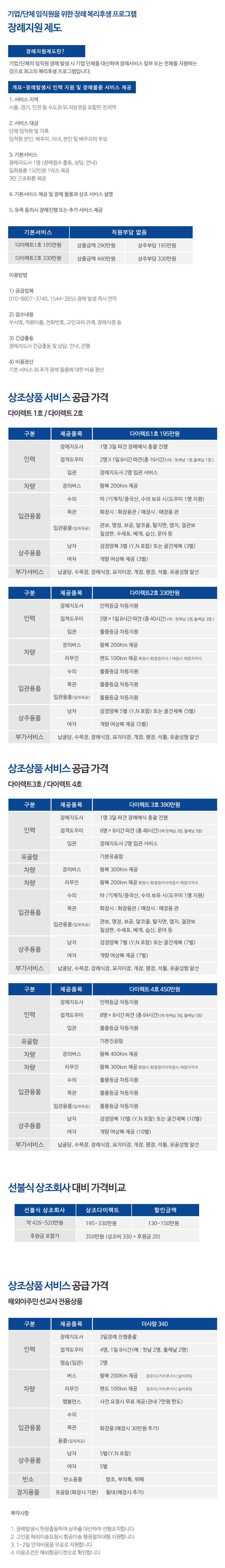 상조다이렉트_내용2_내용